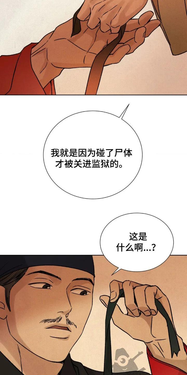 暗行御史 第42章：冤枉 第6页