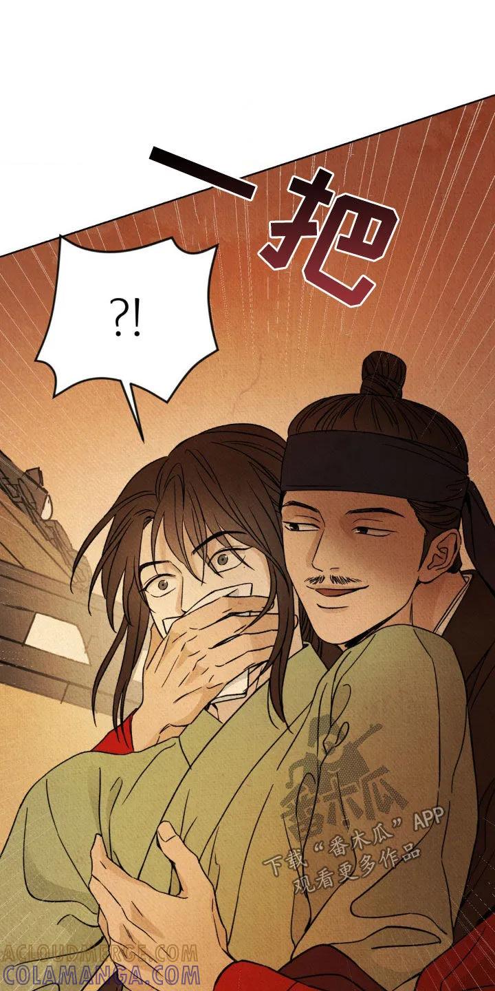 暗行御史 第42章：冤枉 第13页