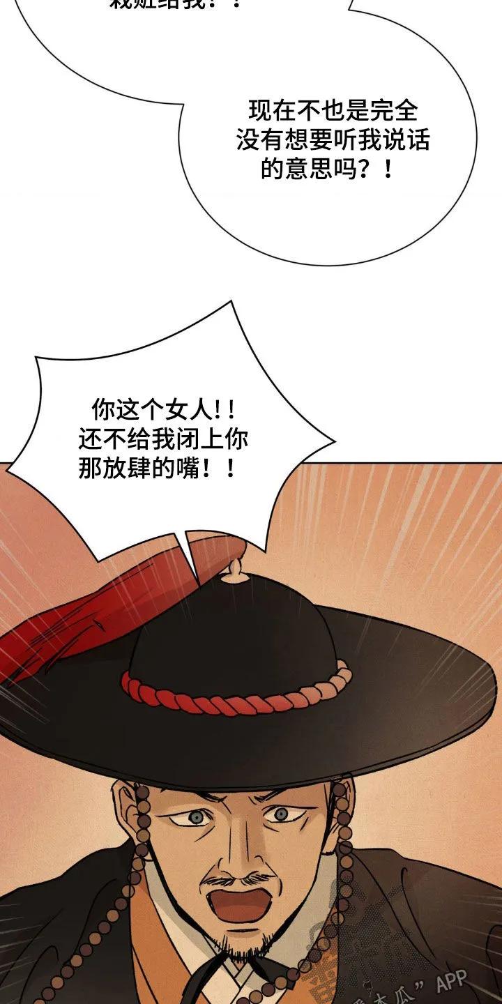 暗行御史 第42章：冤枉 第20页