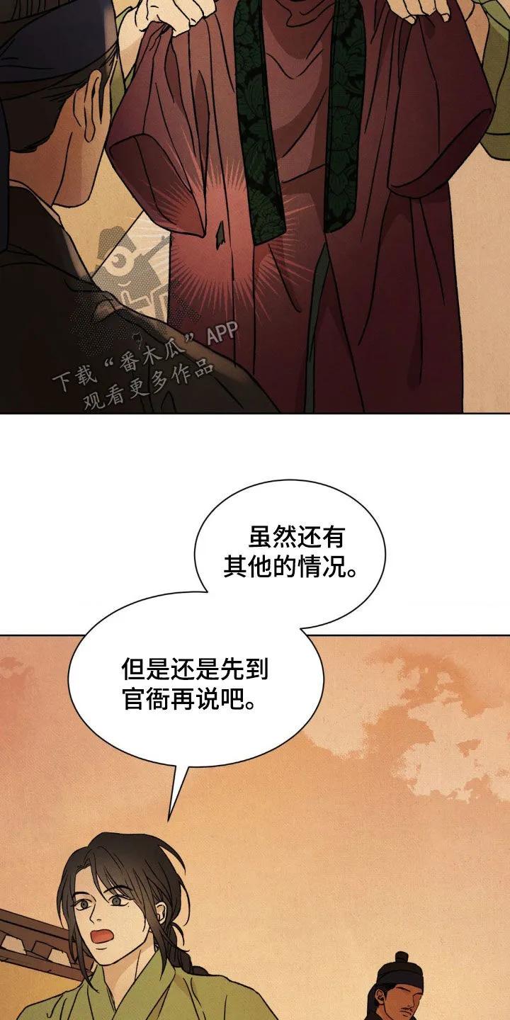 暗行御史 第42章：冤枉 第10页