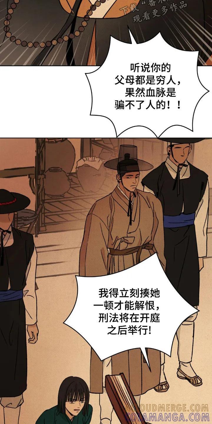 暗行御史 第42章：冤枉 第21页