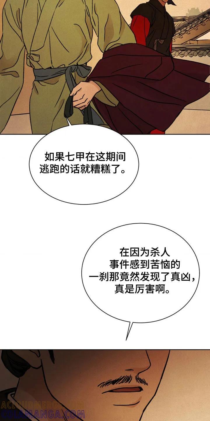 暗行御史 第42章：冤枉 第11页