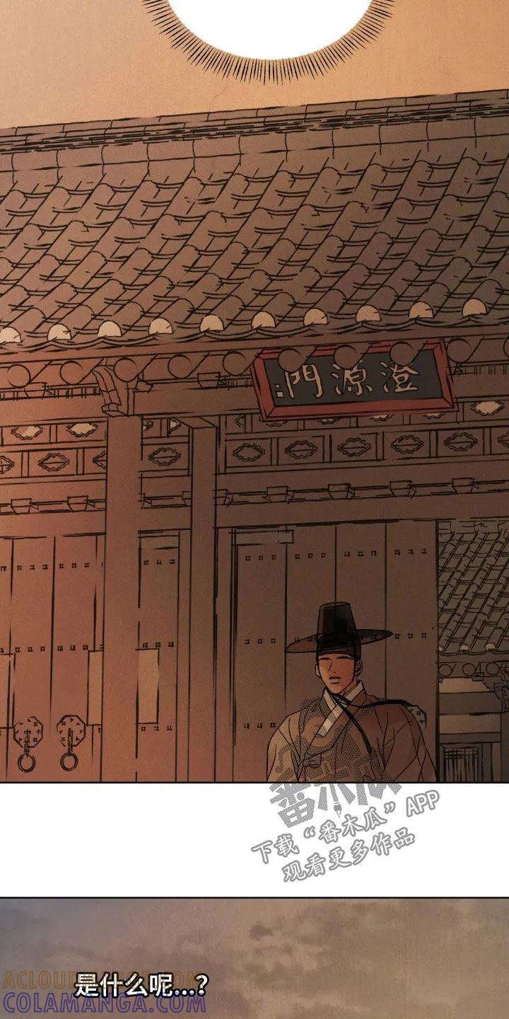 暗行御史 第42章：冤枉 第27页