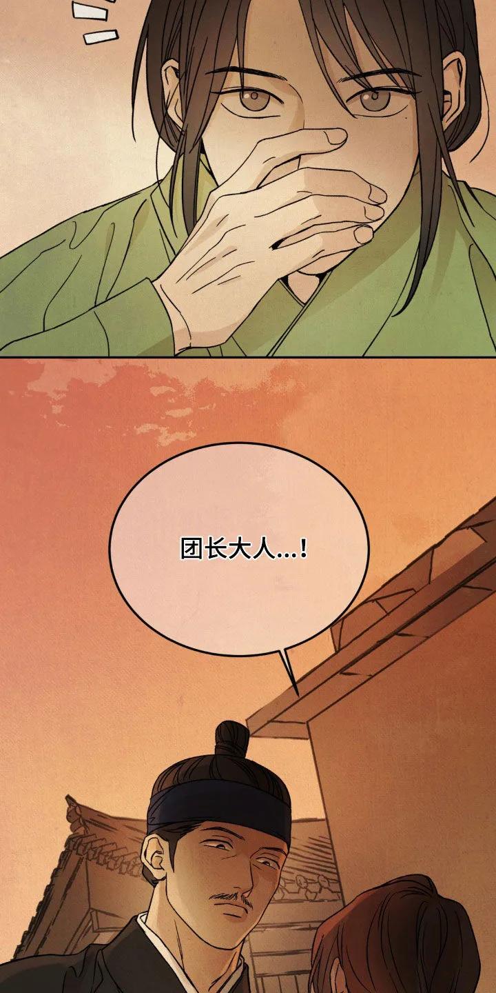 暗行御史 第42章：冤枉 第2页