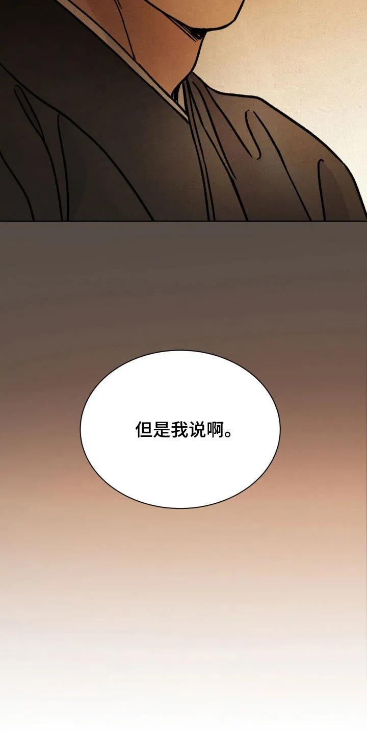 暗行御史 第42章：冤枉 第12页