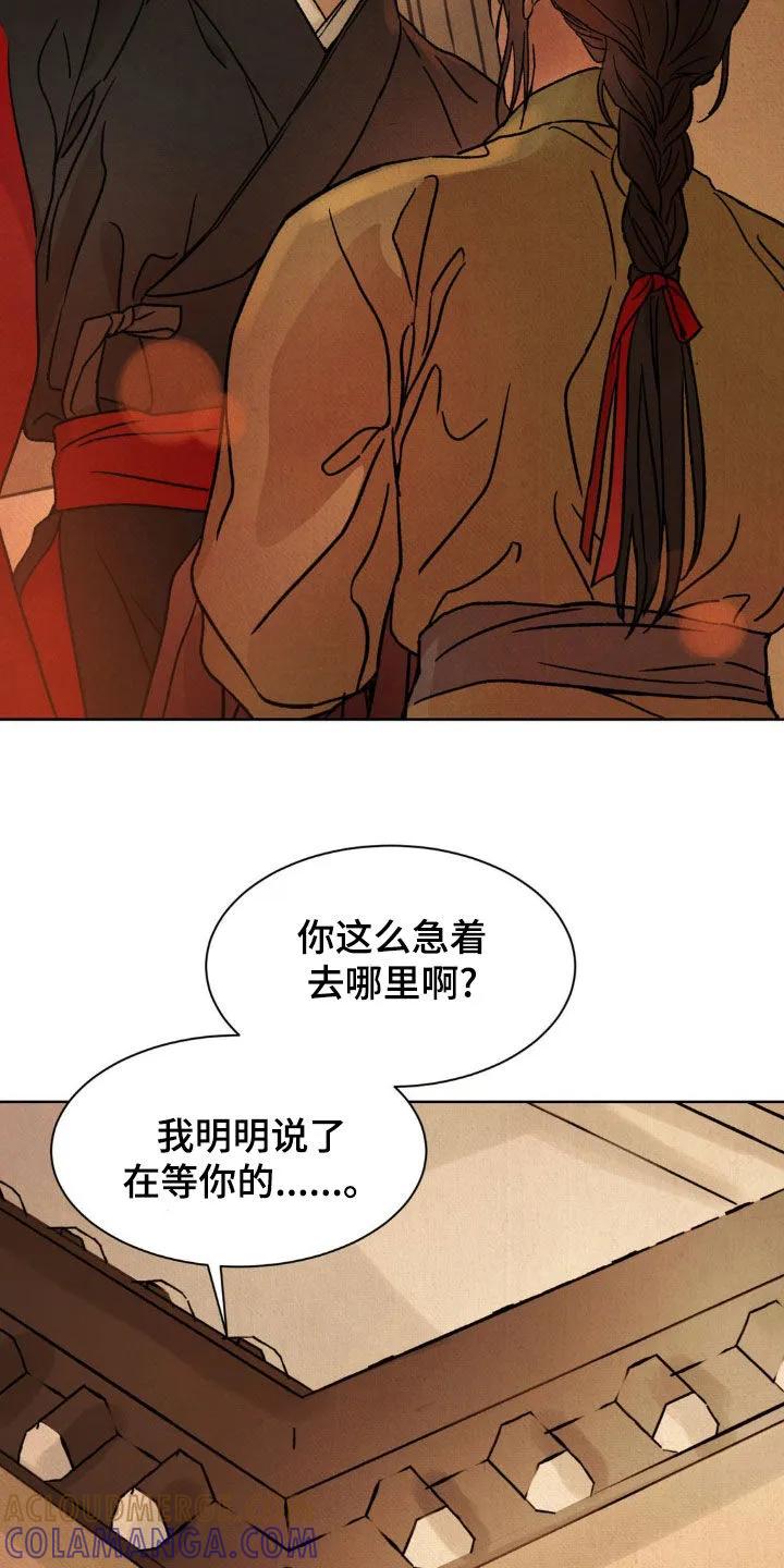 暗行御史 第42章：冤枉 第3页