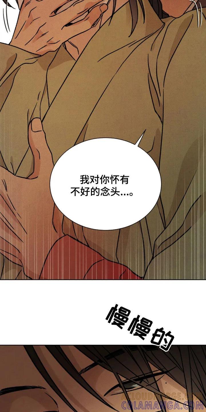 暗行御史 第42章：冤枉 第15页