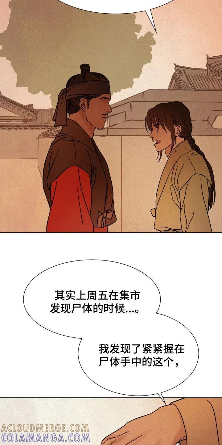 暗行御史 第42章：冤枉 第5页