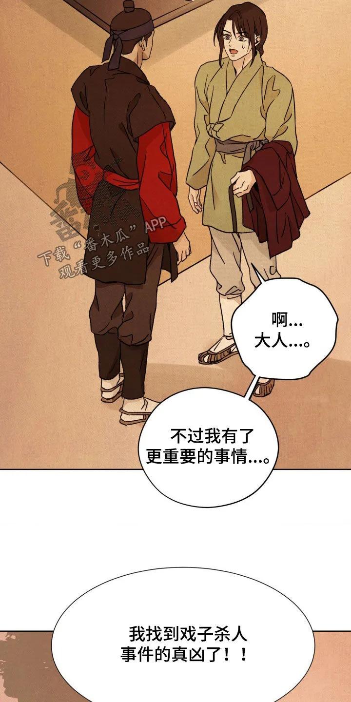 暗行御史 第42章：冤枉 第4页
