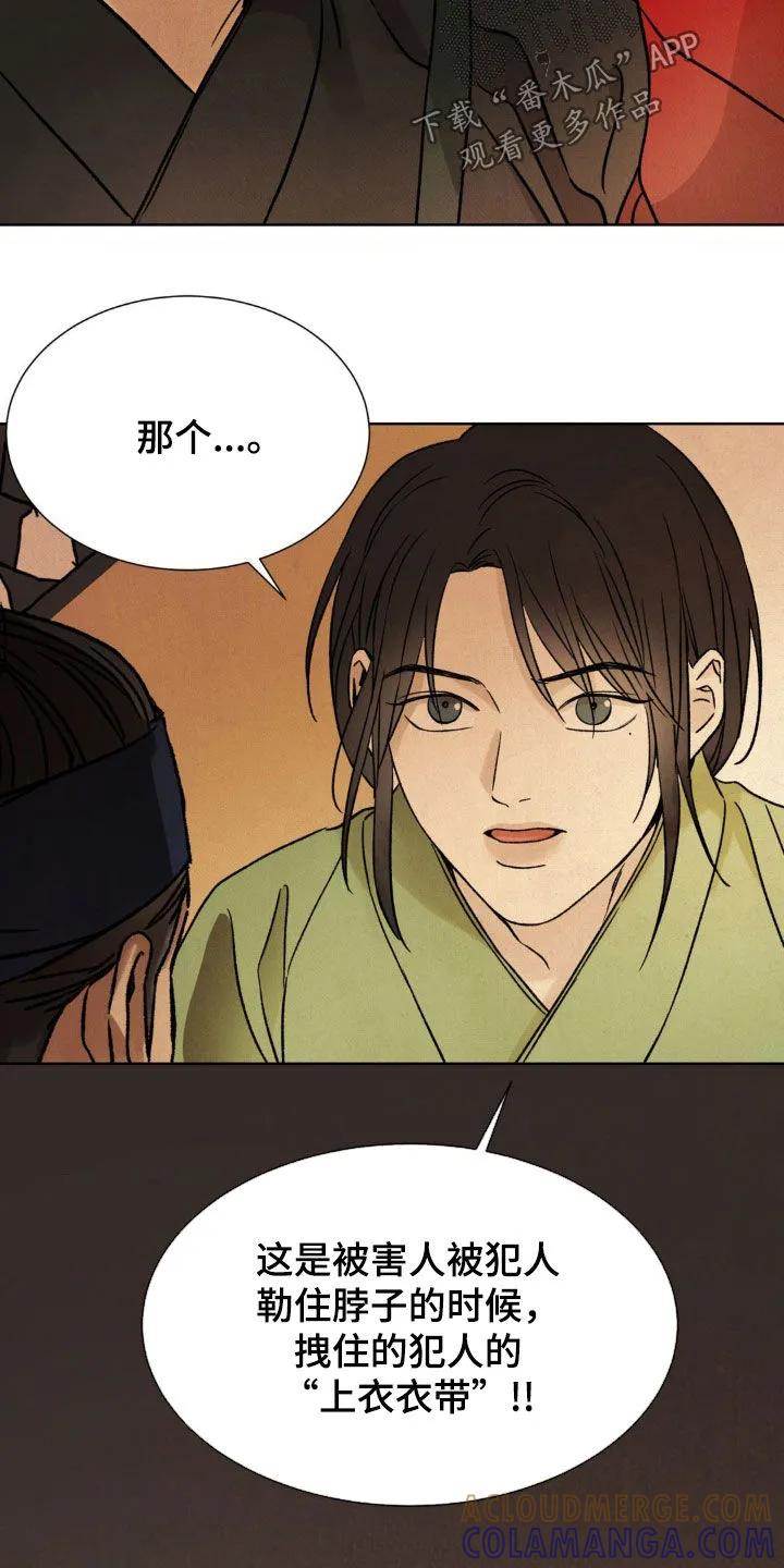 暗行御史 第42章：冤枉 第7页