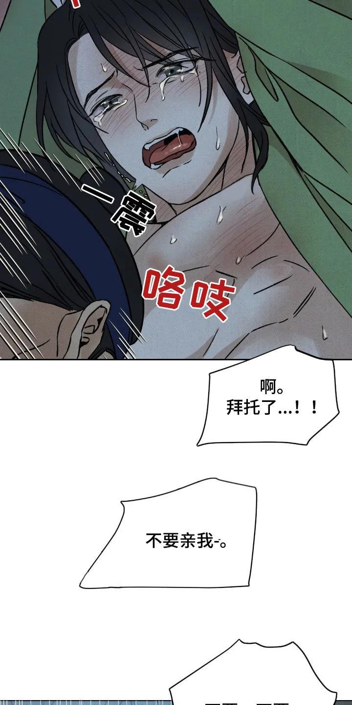 暗行御史 第43章：可怕的噩梦 第14页