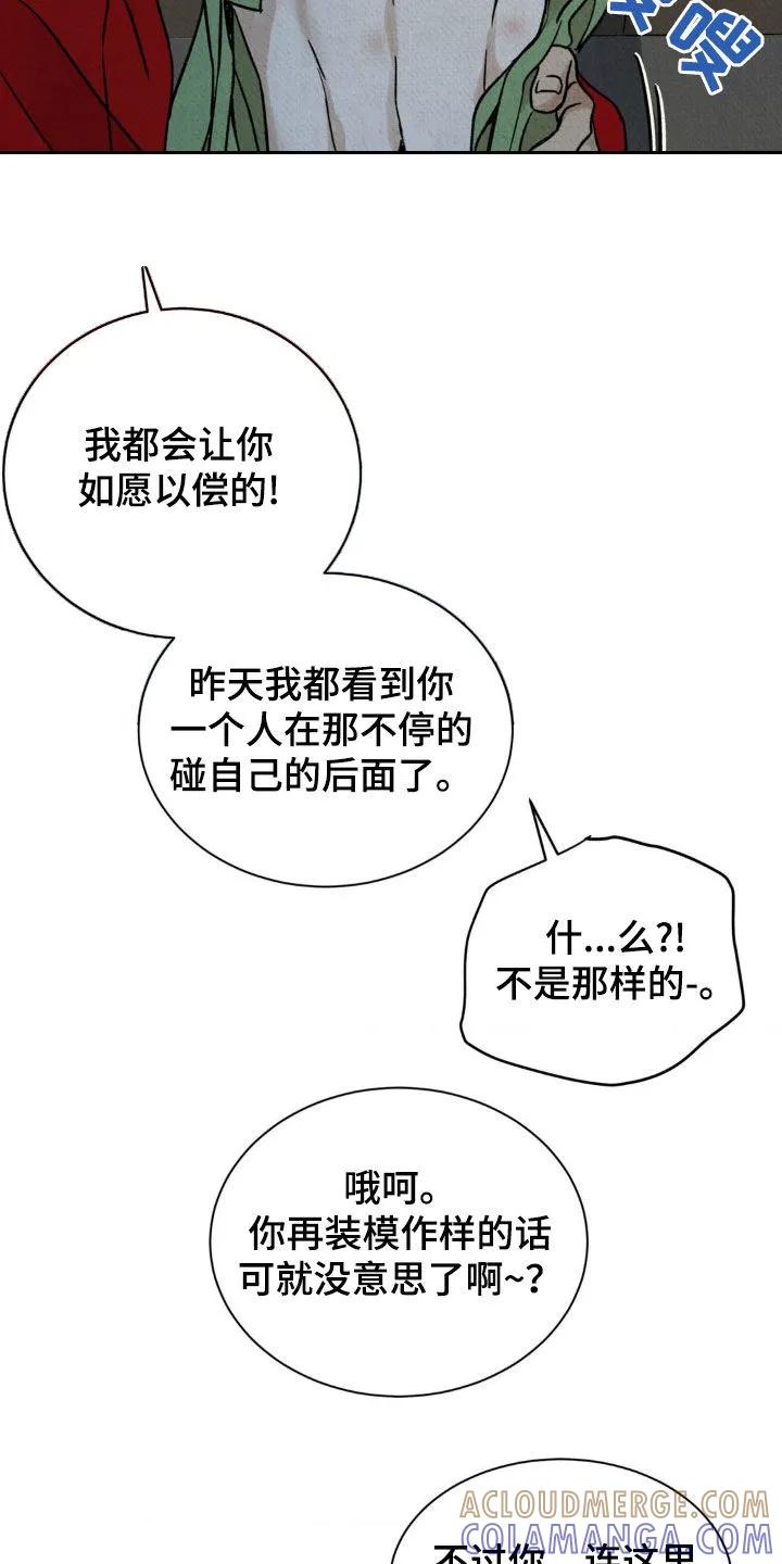 暗行御史 第43章：可怕的噩梦 第9页