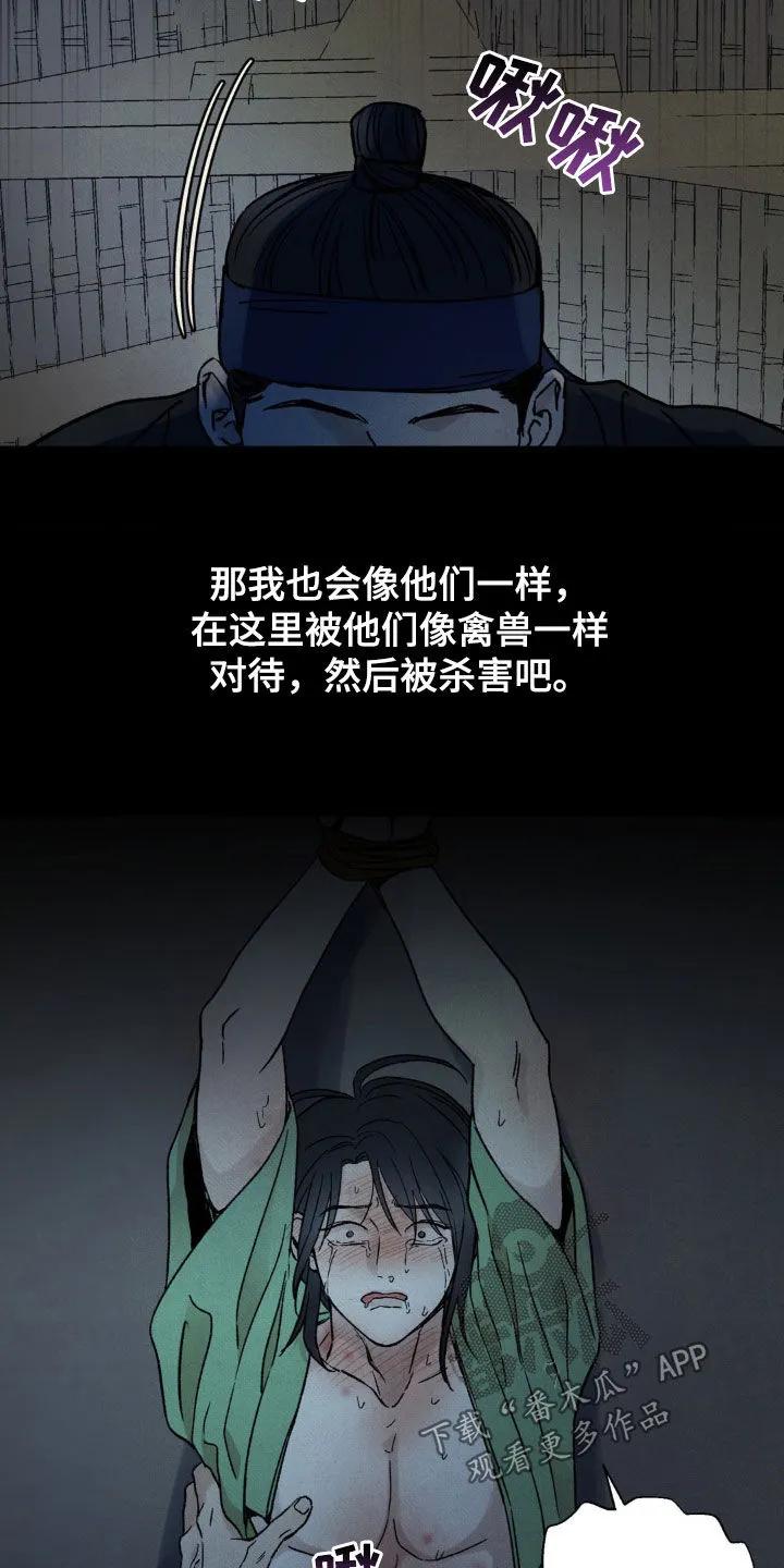 暗行御史 第43章：可怕的噩梦 第28页
