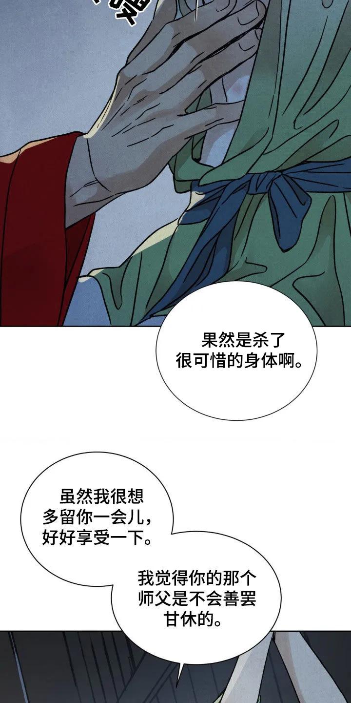 暗行御史 第43章：可怕的噩梦 第6页
