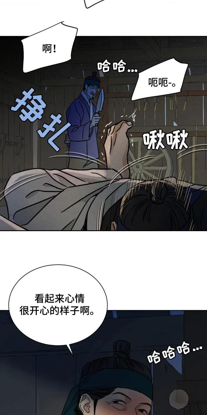 暗行御史 第43章：可怕的噩梦 第20页