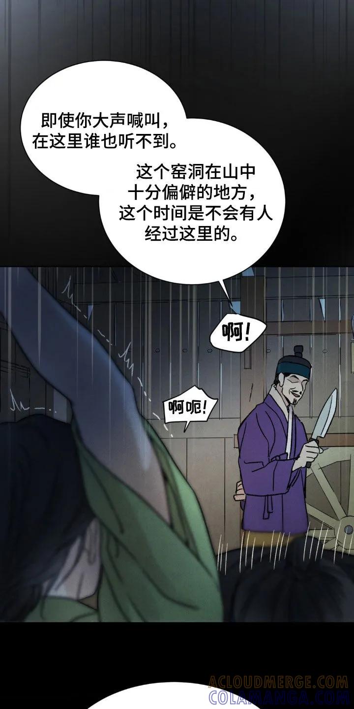 暗行御史 第43章：可怕的噩梦 第23页