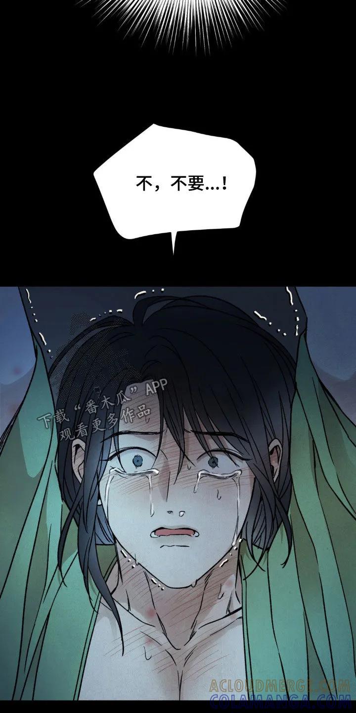 暗行御史 第43章：可怕的噩梦 第25页
