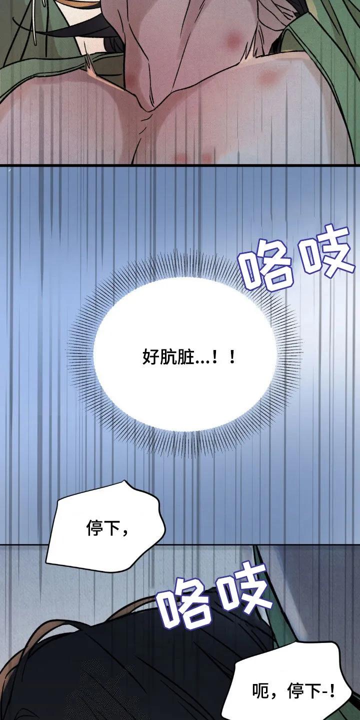 暗行御史 第43章：可怕的噩梦 第18页