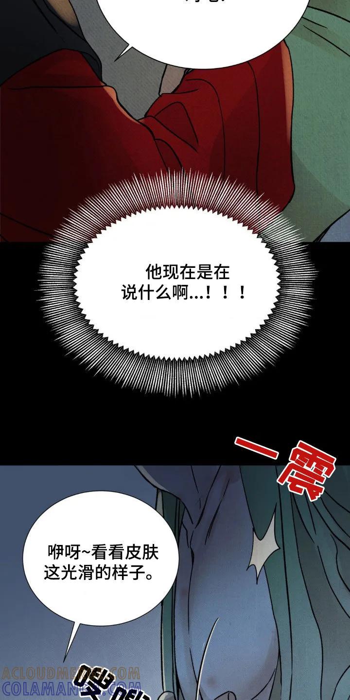 暗行御史 第43章：可怕的噩梦 第5页