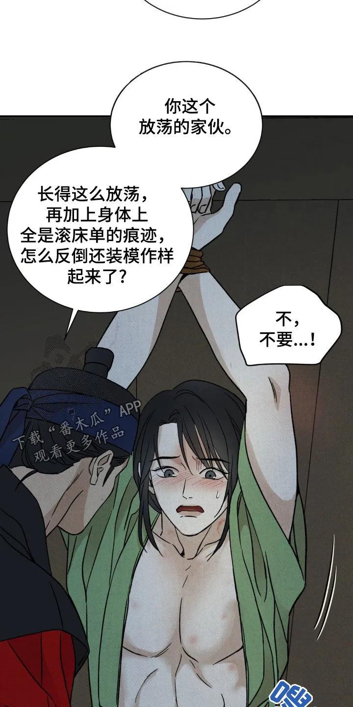 暗行御史 第43章：可怕的噩梦 第8页