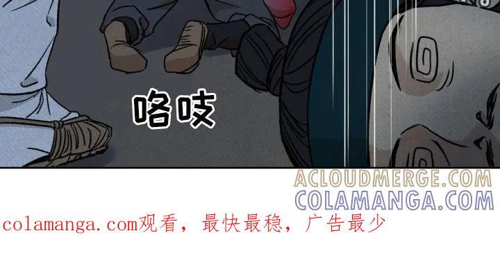 暗行御史 第43章：可怕的噩梦 第33页