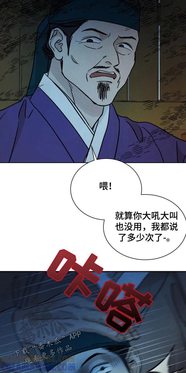 暗行御史 第43章：可怕的噩梦 第31页