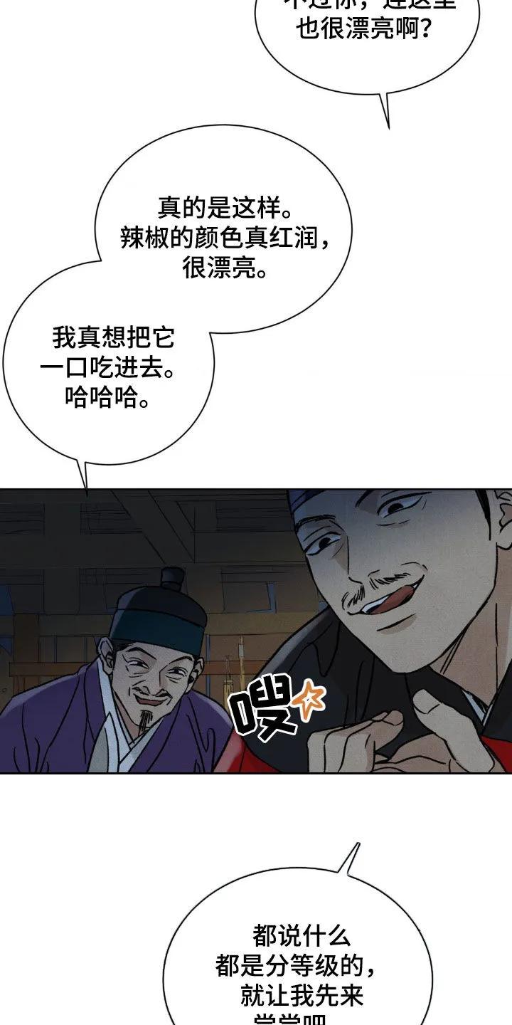 暗行御史 第43章：可怕的噩梦 第10页