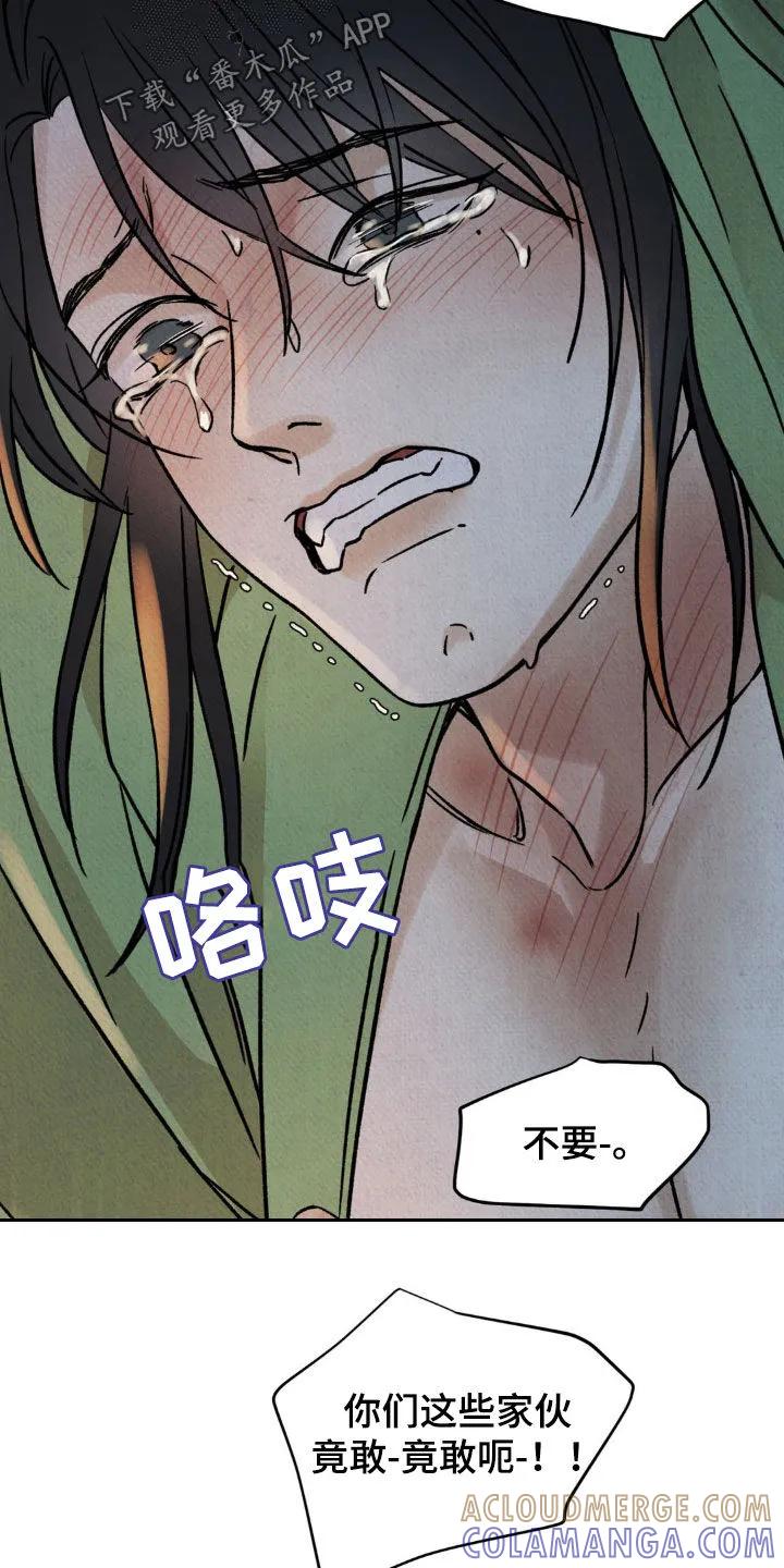 暗行御史 第43章：可怕的噩梦 第19页