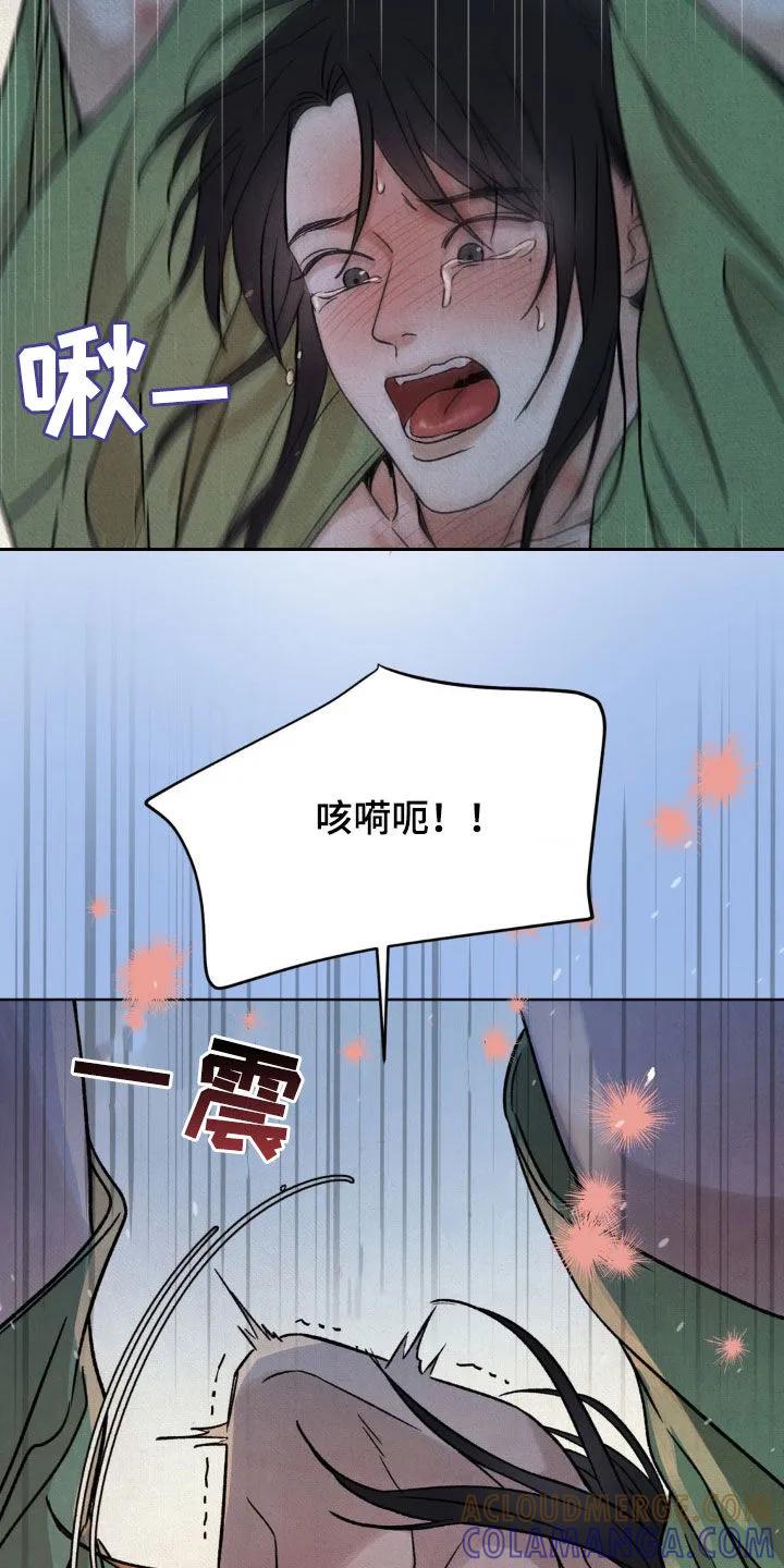 暗行御史 第43章：可怕的噩梦 第17页