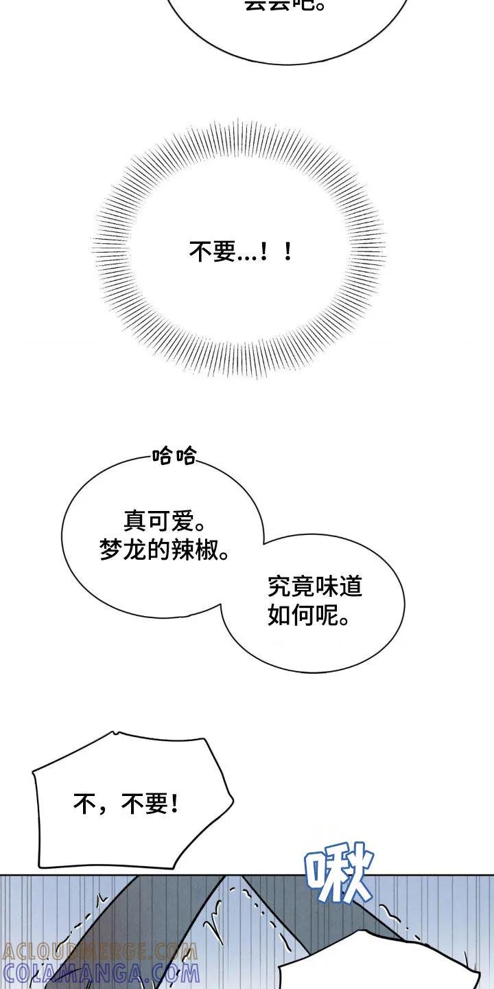 暗行御史 第43章：可怕的噩梦 第11页
