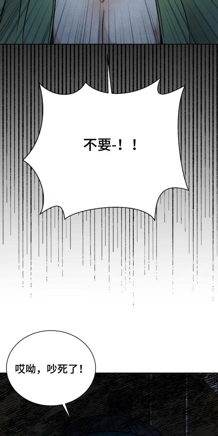 暗行御史 第43章：可怕的噩梦 第30页