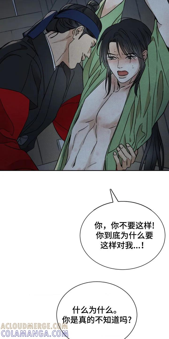 暗行御史 第43章：可怕的噩梦 第7页