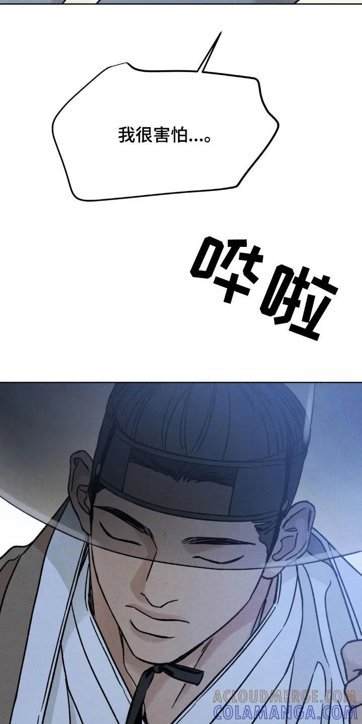 暗行御史 第44章：我会守护你的 第9页
