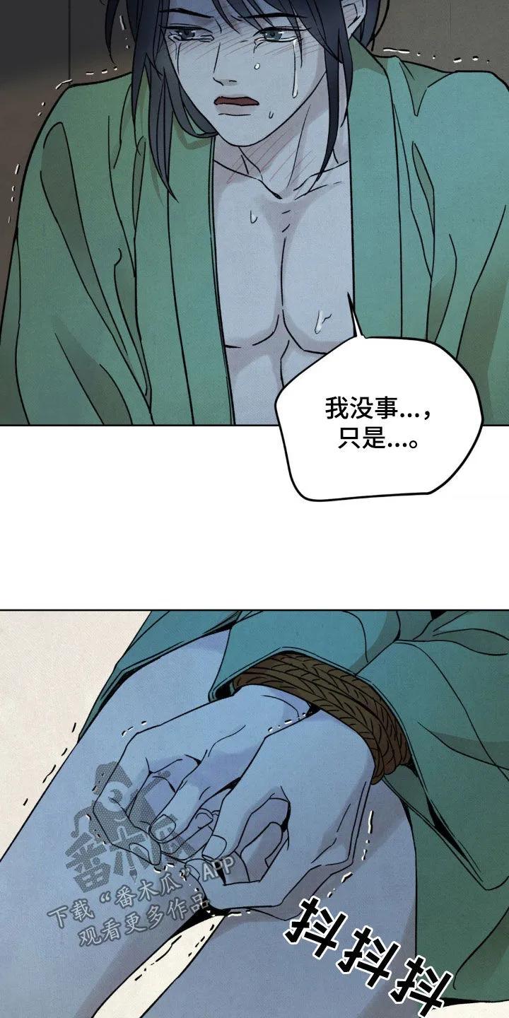 暗行御史 第44章：我会守护你的 第8页