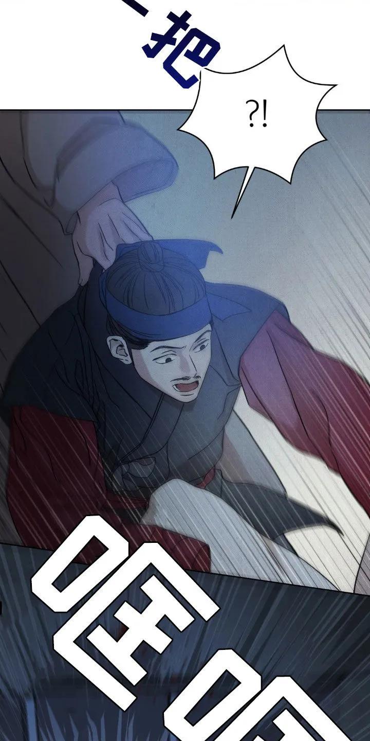 暗行御史 第44章：我会守护你的 第2页