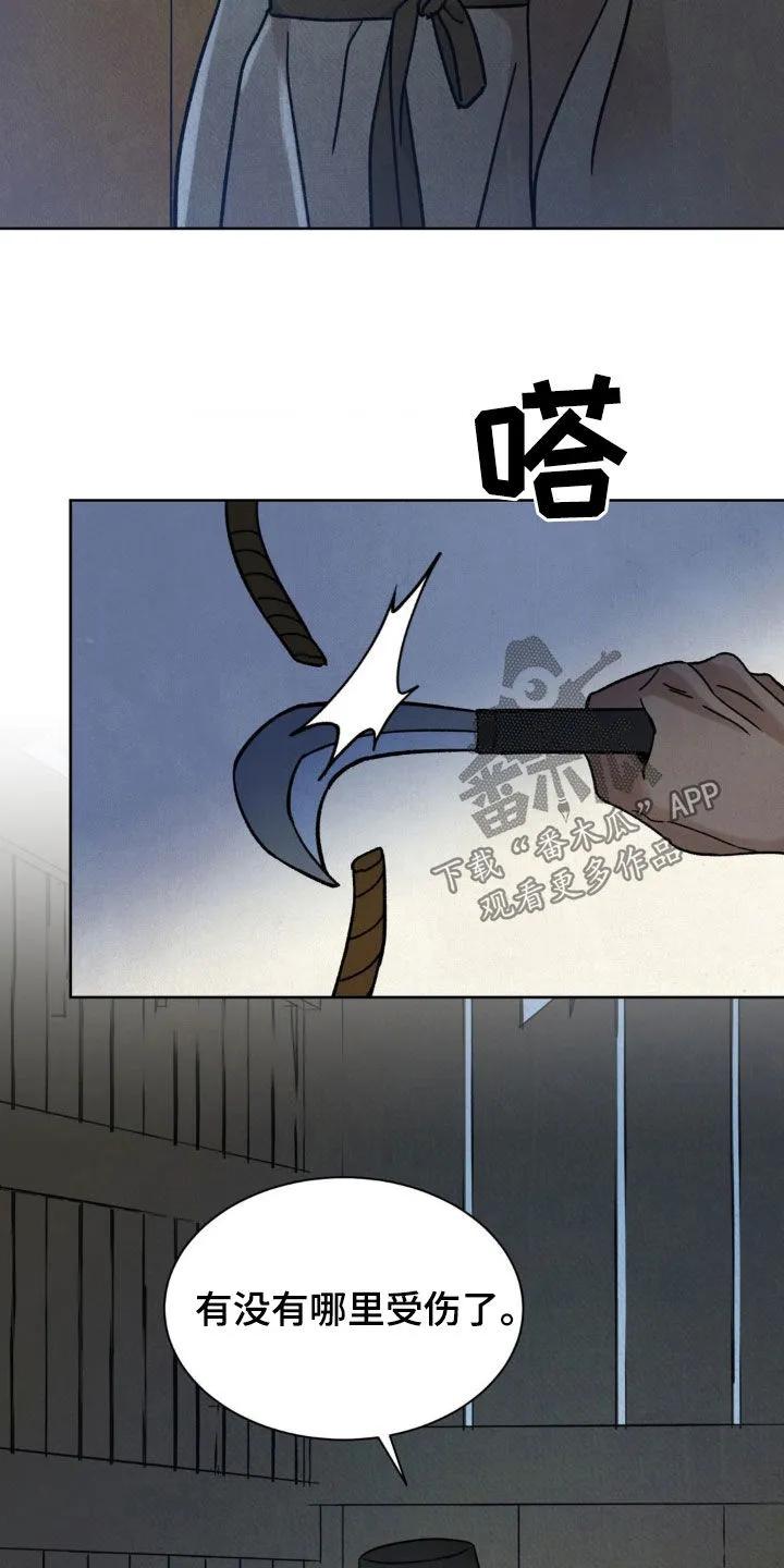暗行御史 第44章：我会守护你的 第6页
