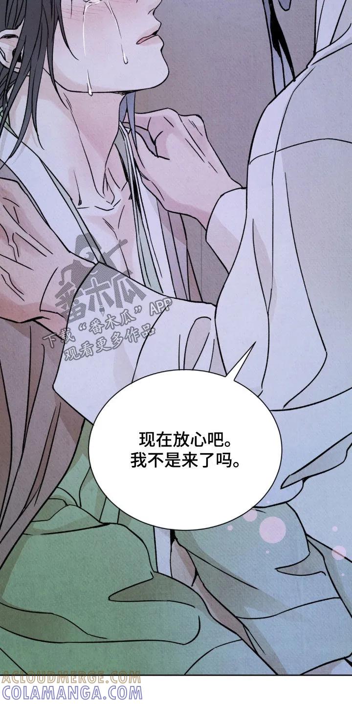 暗行御史 第44章：我会守护你的 第15页
