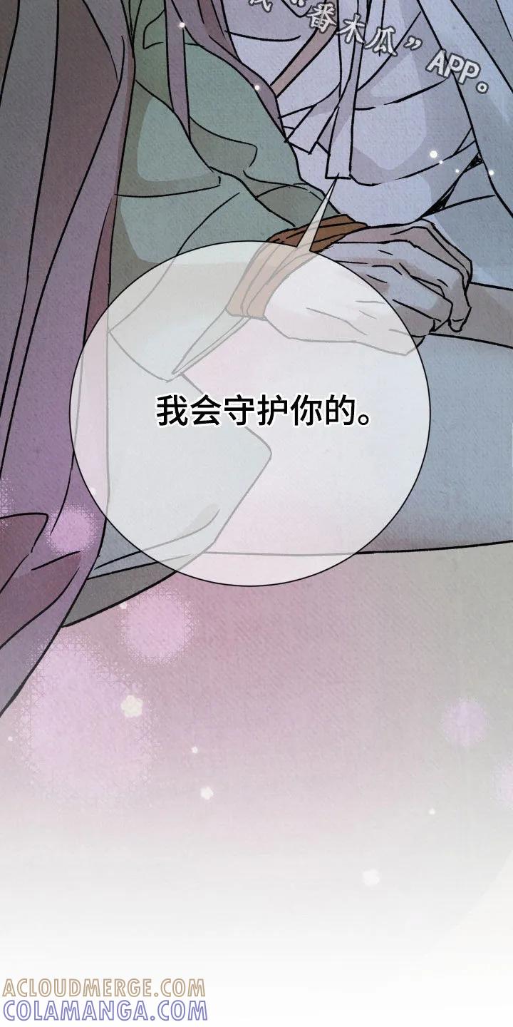 暗行御史 第44章：我会守护你的 第29页