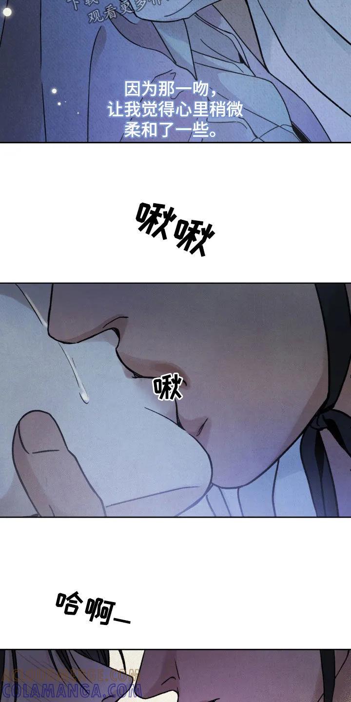 暗行御史 第44章：我会守护你的 第21页