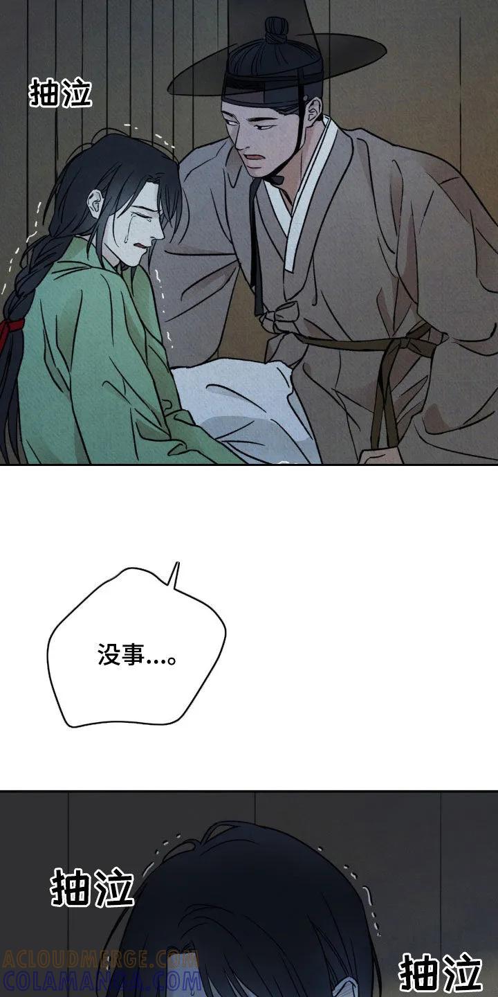 暗行御史 第44章：我会守护你的 第7页