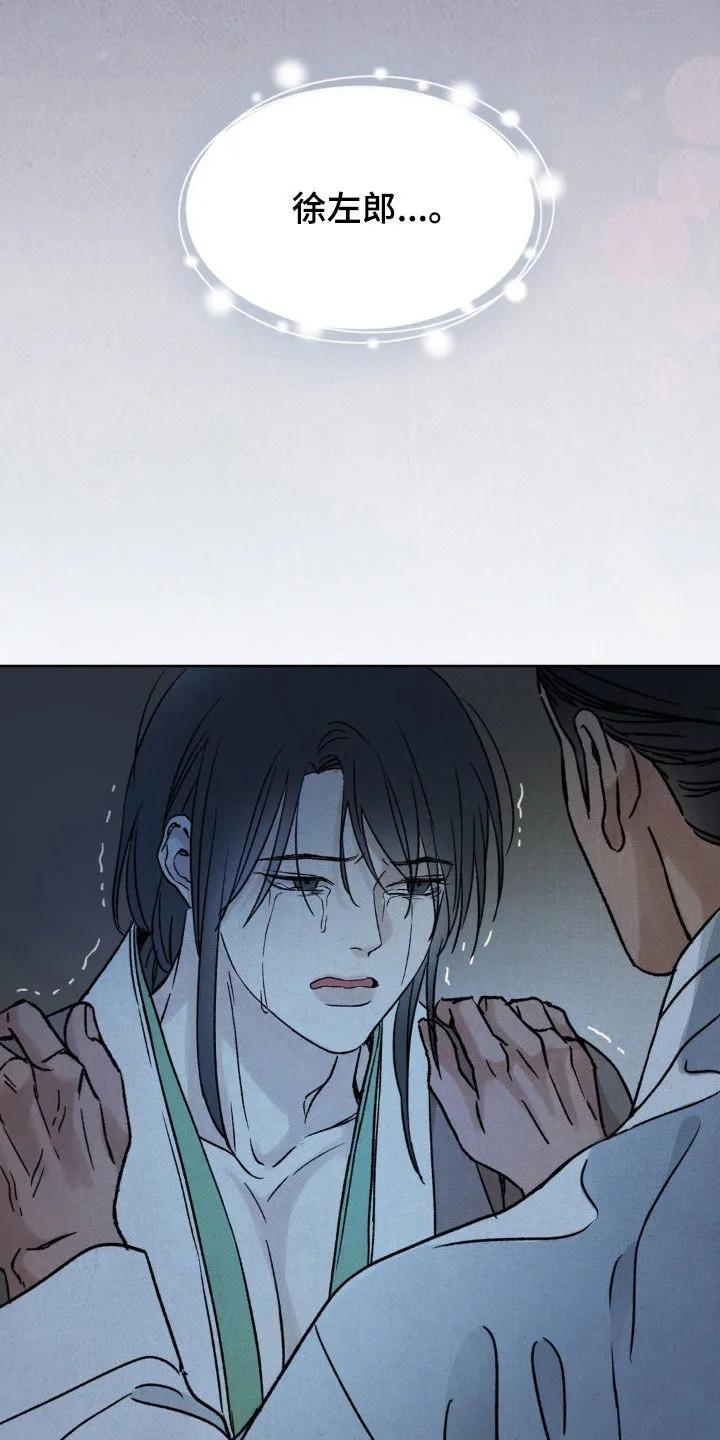 暗行御史 第44章：我会守护你的 第12页