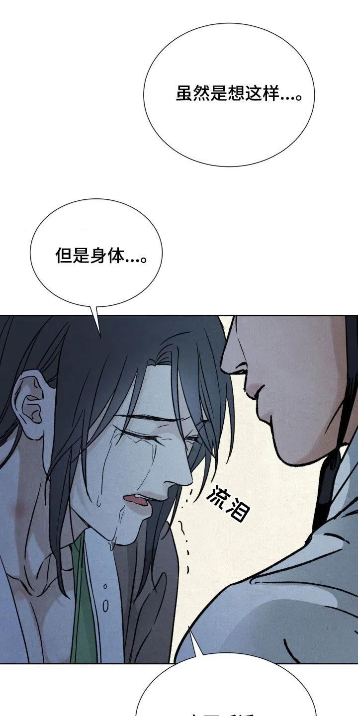 暗行御史 第44章：我会守护你的 第16页