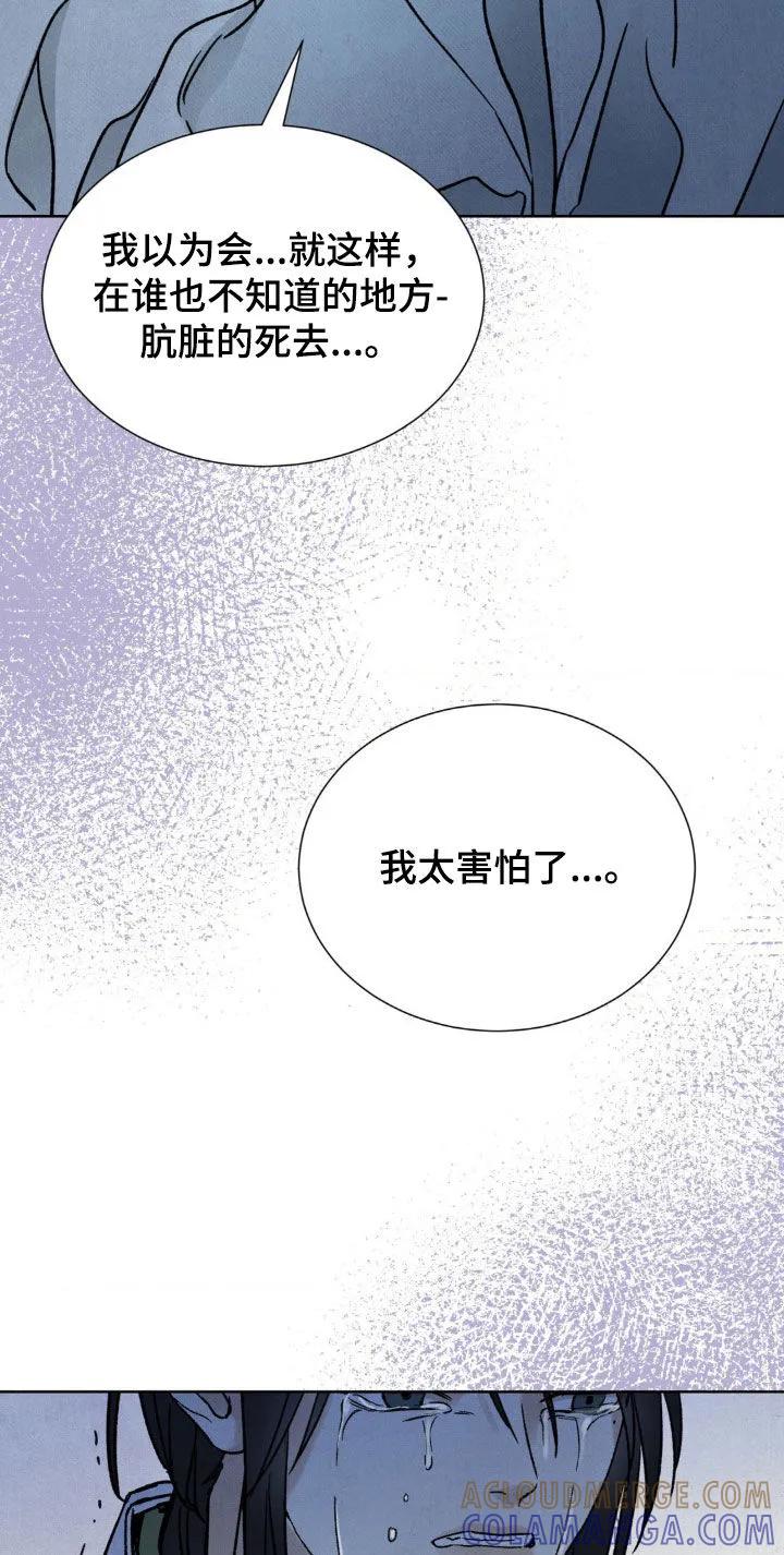 暗行御史 第44章：我会守护你的 第13页