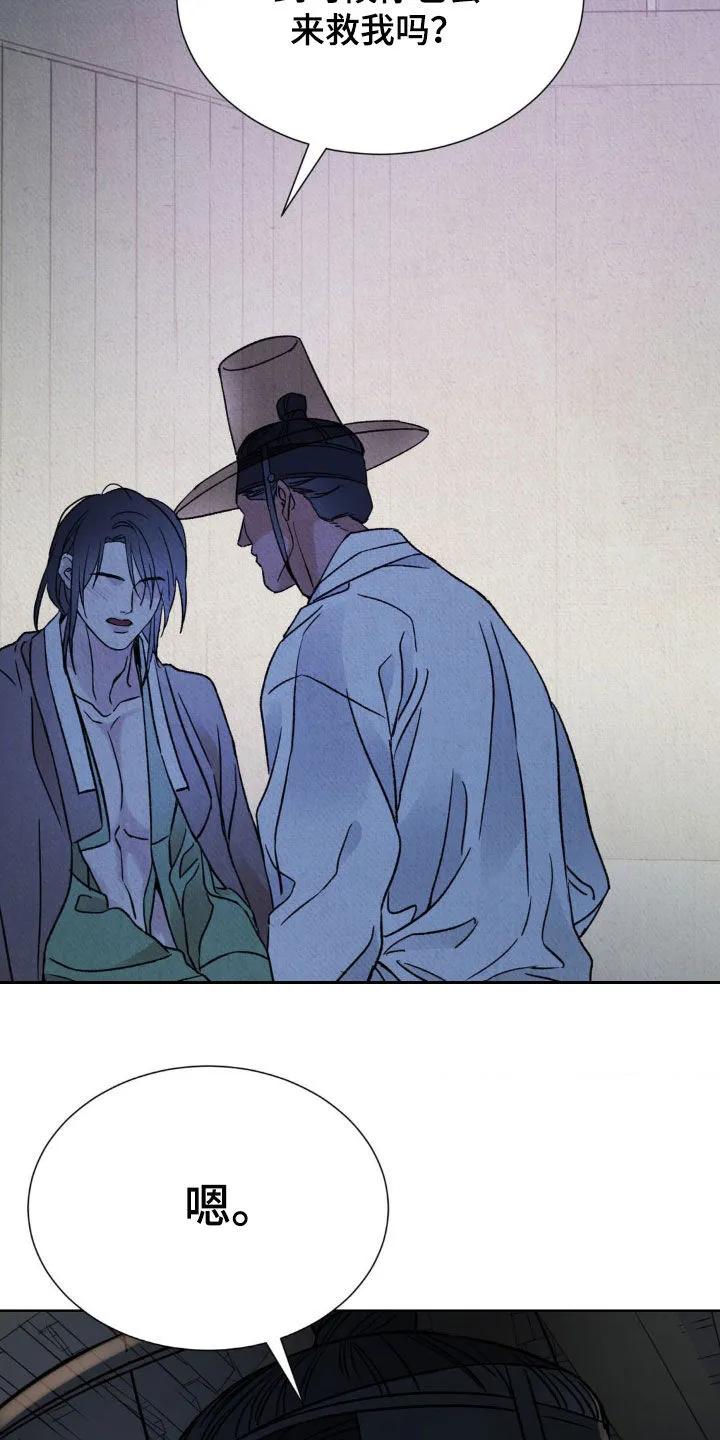 暗行御史 第44章：我会守护你的 第24页