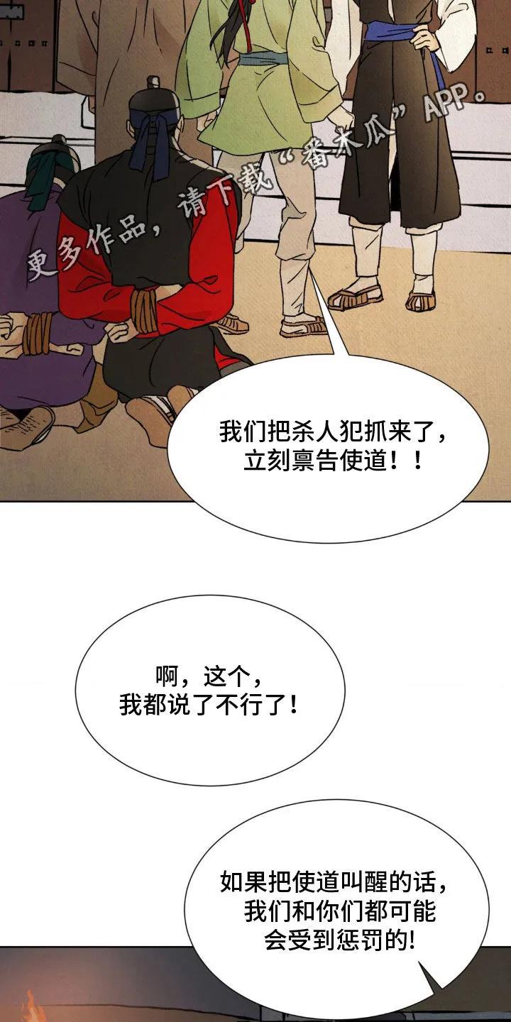 暗行御史 第45章：亮明身份 第2页
