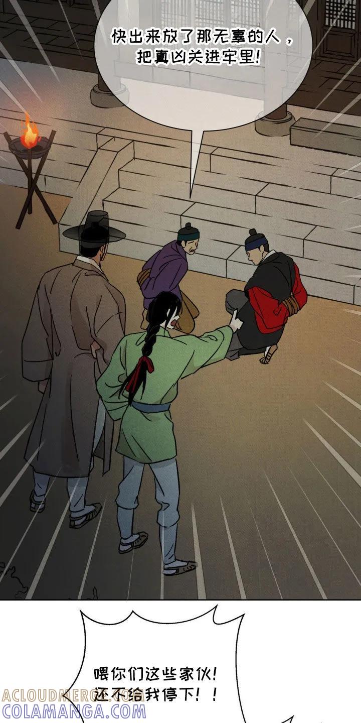 暗行御史 第45章：亮明身份 第9页