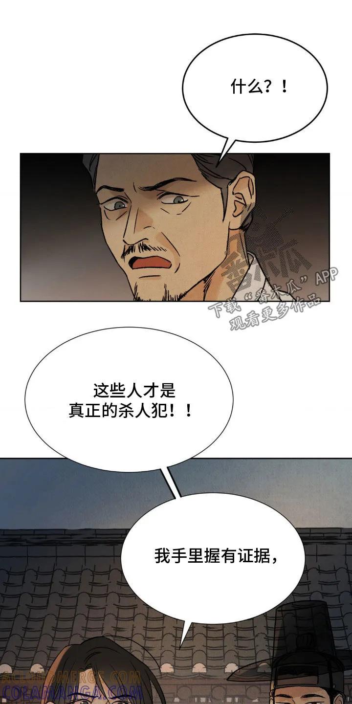 暗行御史 第45章：亮明身份 第15页