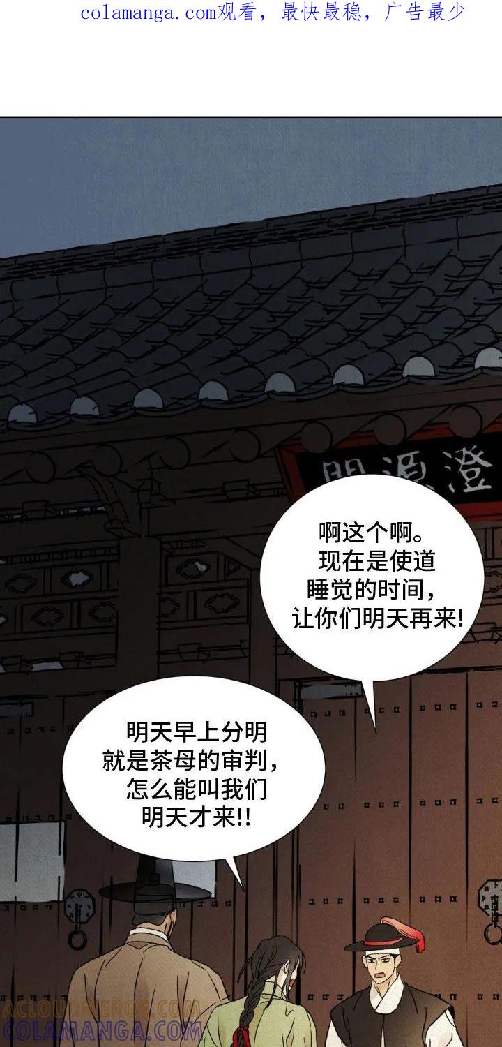 暗行御史 第45章：亮明身份 第1页