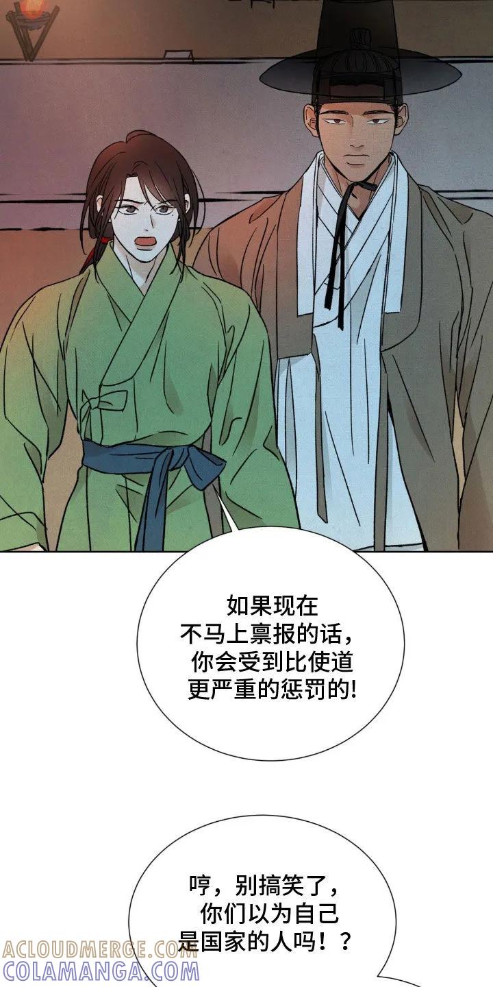 暗行御史 第45章：亮明身份 第3页