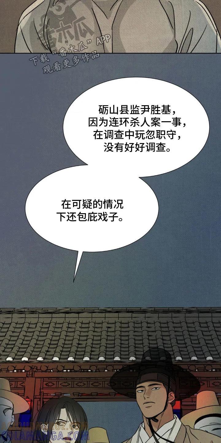 暗行御史 第45章：亮明身份 第31页